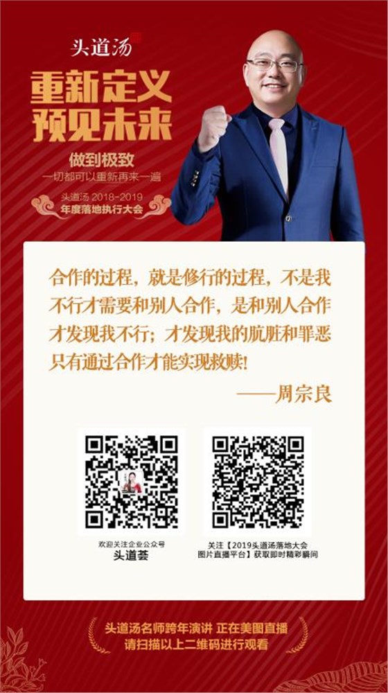 头道大学周宗良校长年度盛典【重新定义战略】2019总裁思维分享!