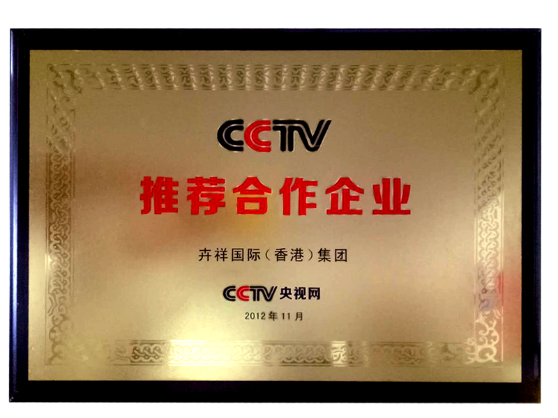 CCTV推荐合作企业