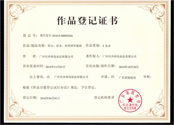 好山好水好药材
