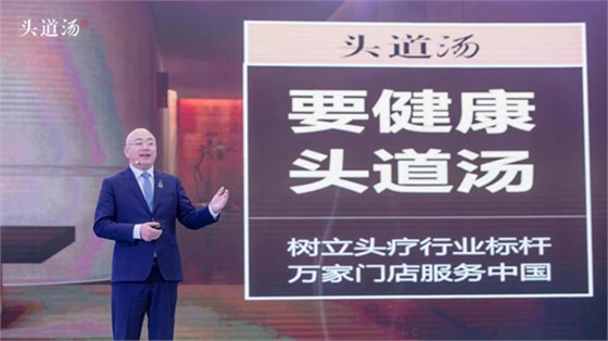 7年全球门店超12000余家，头疗养生开创者头道汤的引领之路