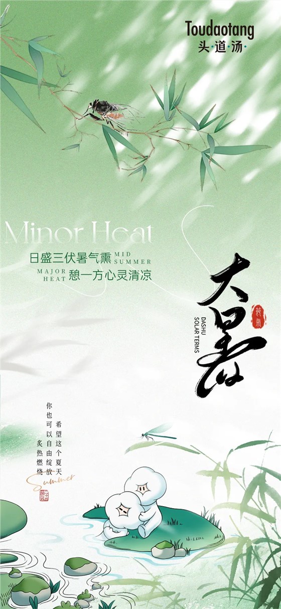 大暑|天地如炉，万物蒸腾!火归元，心自宁，气血畅，身轻如燕。