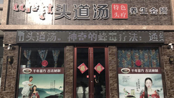 内蒙王如彬加盟店