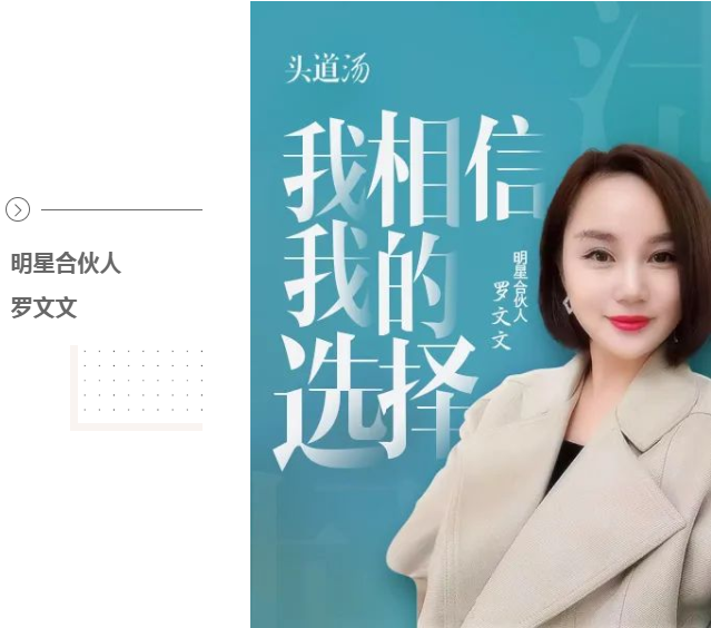 头道汤明星合伙人-罗文文
