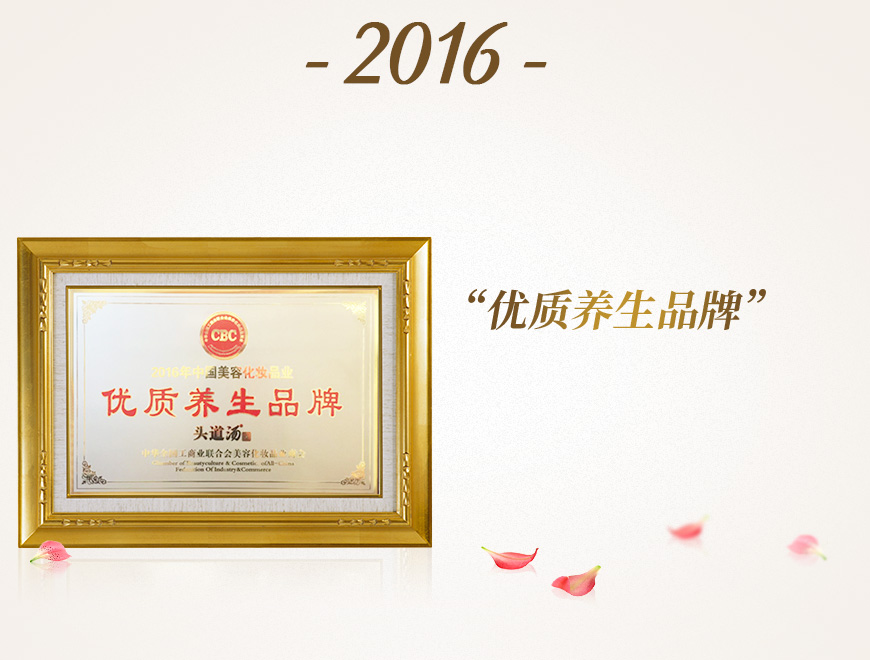 卉祥化妆品有限公司荣获优质养生品牌称号