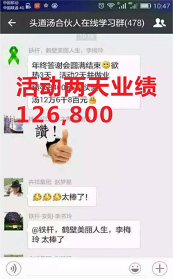 头道汤活动两天业绩达到126,800