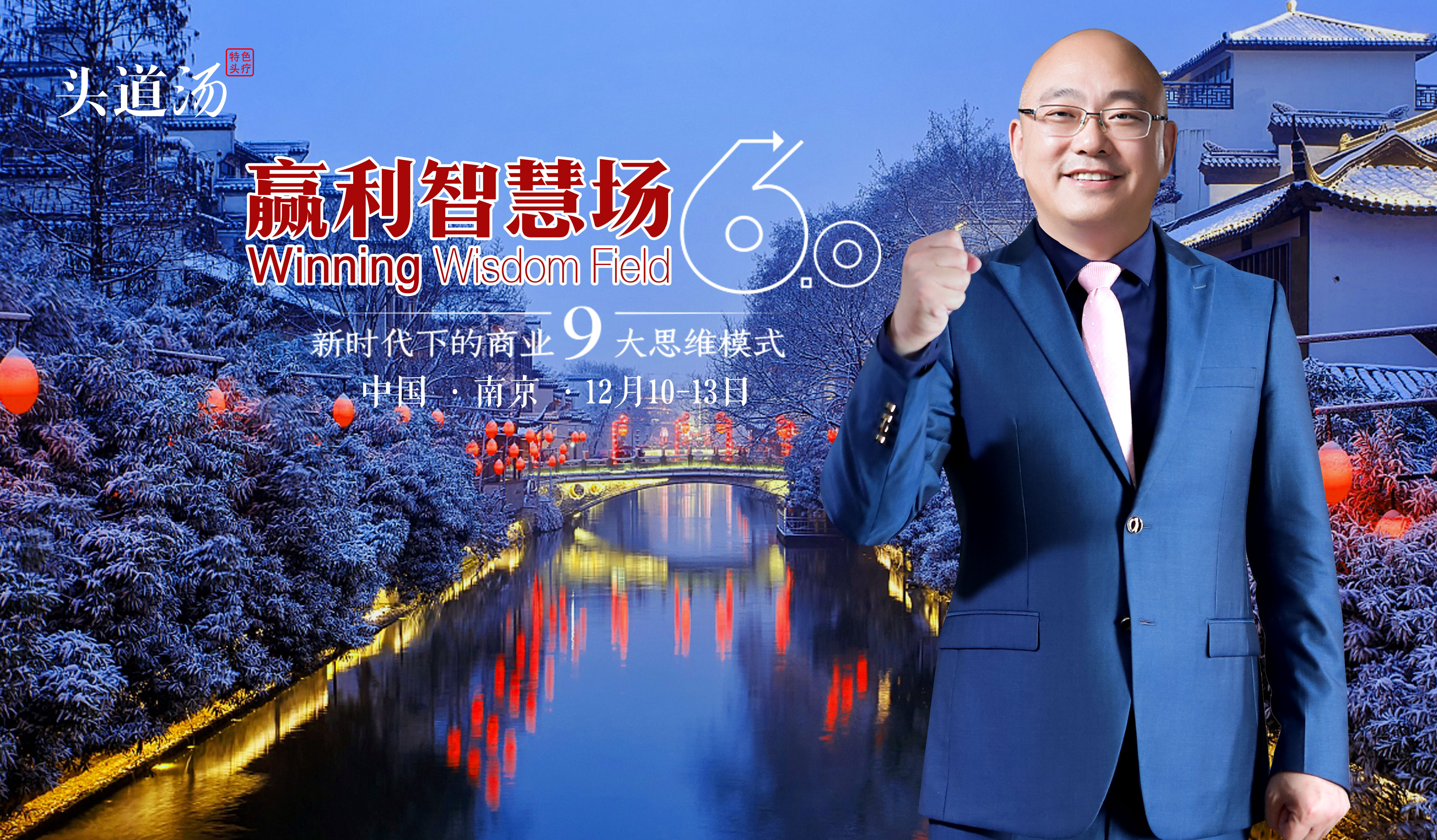 头道汤南京总裁班