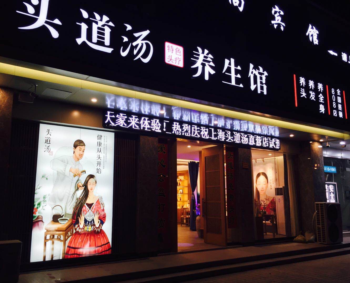 头道汤加盟