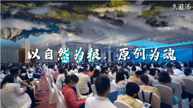 2022年头道汤可持续商业峰会暨杨丽萍形象代言发布会
