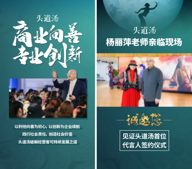 2022年头道汤可持续商业峰会暨杨丽萍形象代言发布会