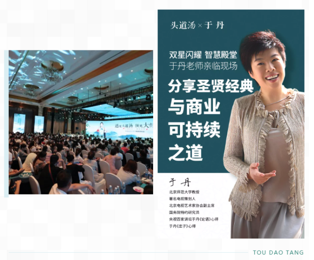 2022年头道汤可持续商业峰会暨杨丽萍形象代言发布会