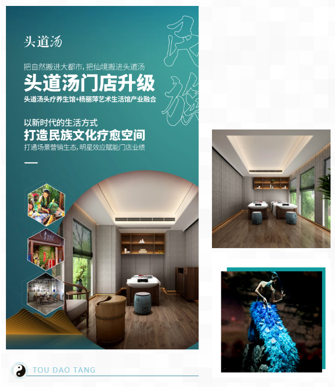 2022年头道汤可持续商业峰会暨杨丽萍形象代言发布会