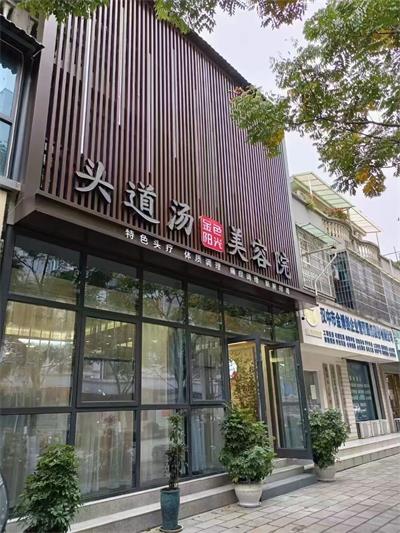 免费的品牌?没钱要怎么加盟养发馆?
