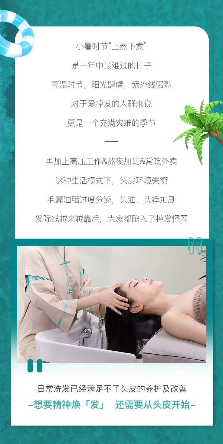 小暑|热浪滔天，别忘了给头皮来一场清凉抗衰之旅
