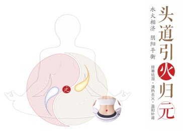 头道引火归元疗程|系列产品|头道汤特色头疗养发馆加盟官网