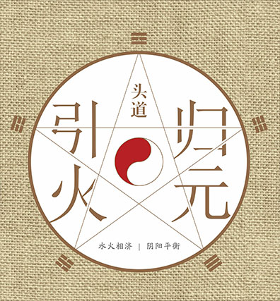 头道引火归元-头道汤特色头疗官网