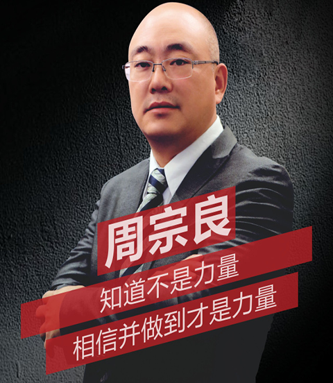 卉祥控股集团董事长-周宗良 卉祥控股集团董事长-周宗良