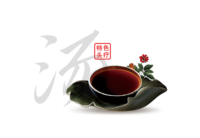 头道汤的好处