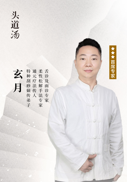 玄月